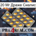 20 Мг Драже Сиалис cialis2